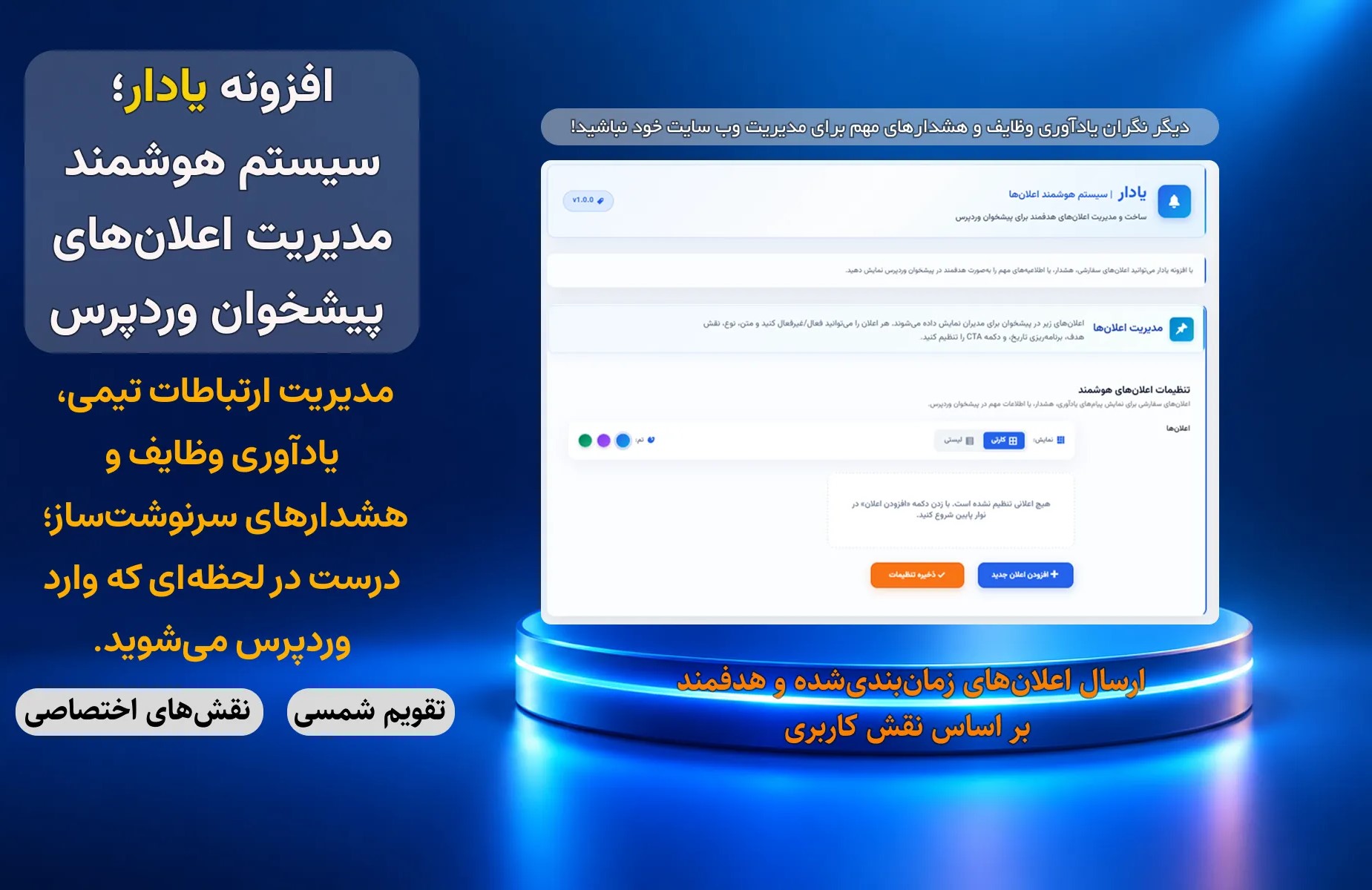 نمای کلی صفحه تنظیمات افزونه یادار در پیشخوان وردپرس